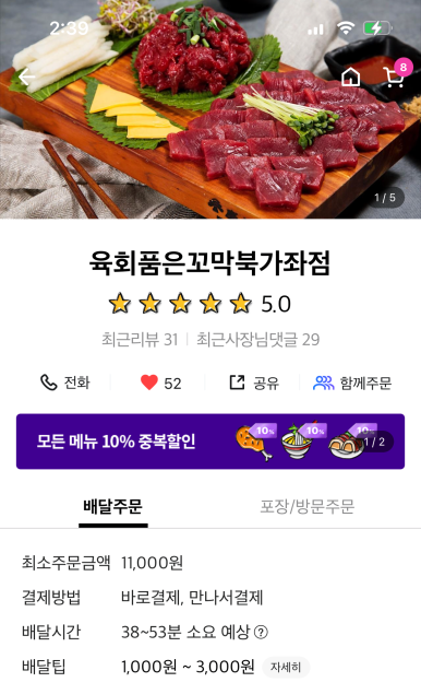육회품은꼬막 이미지