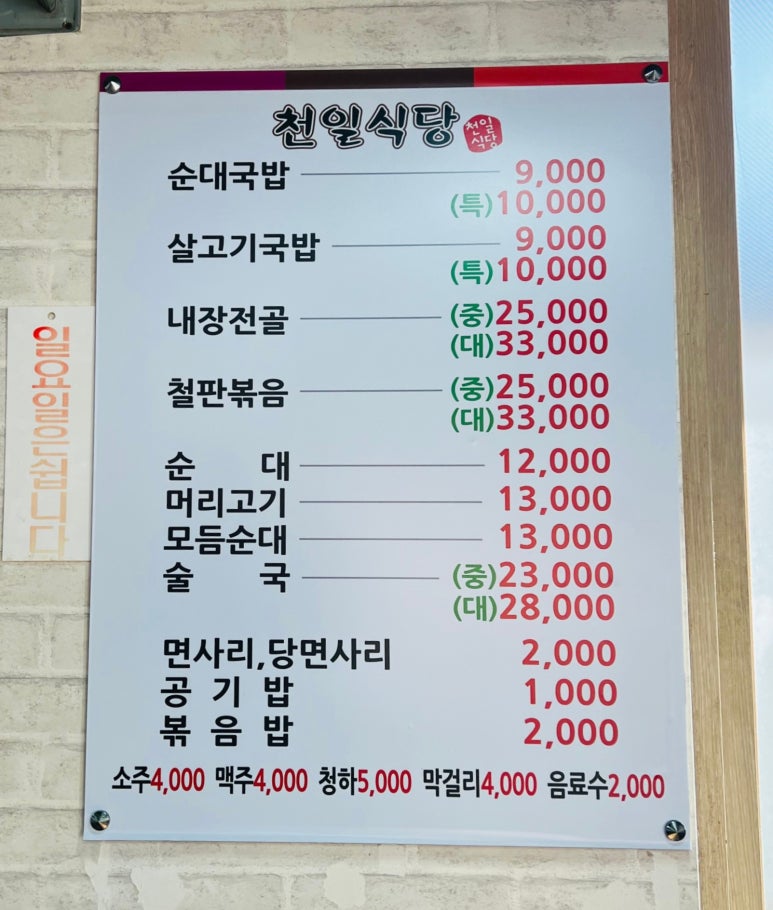 천일국밥집 이미지