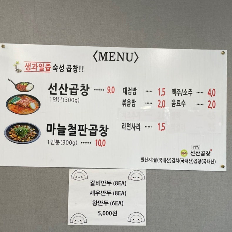 선산곱창임은점 이미지