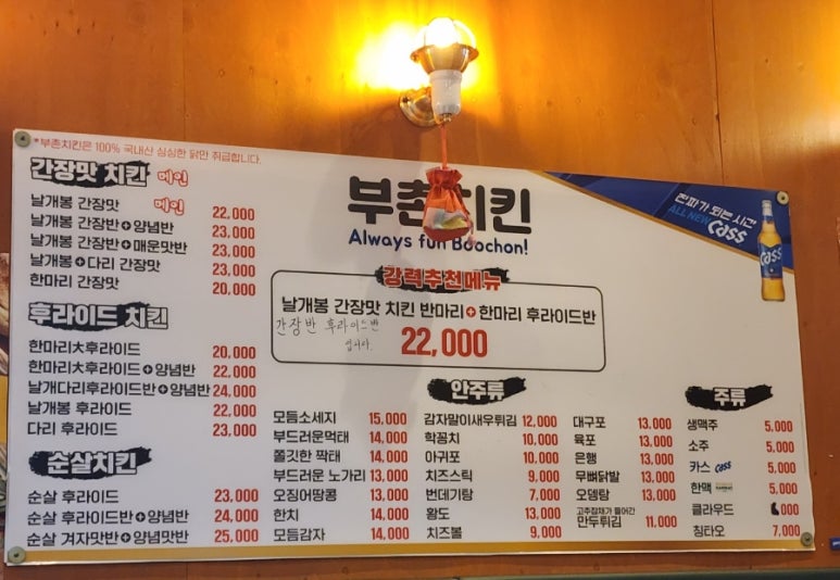 부촌치킨 이미지