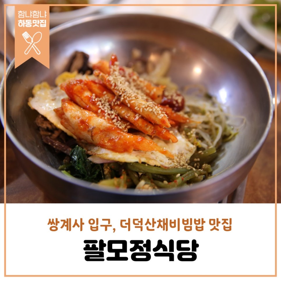 팔모정식당 이미지