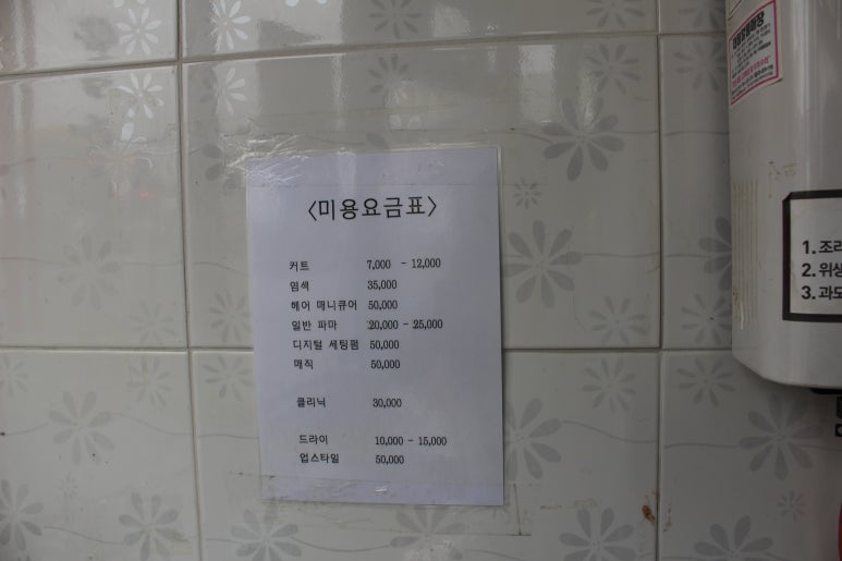 꽃샘미용실 이미지