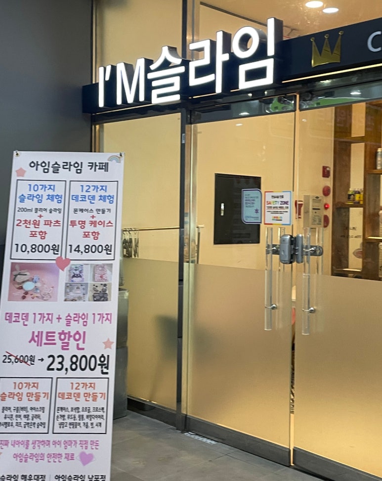 아임슬라임카페 이미지