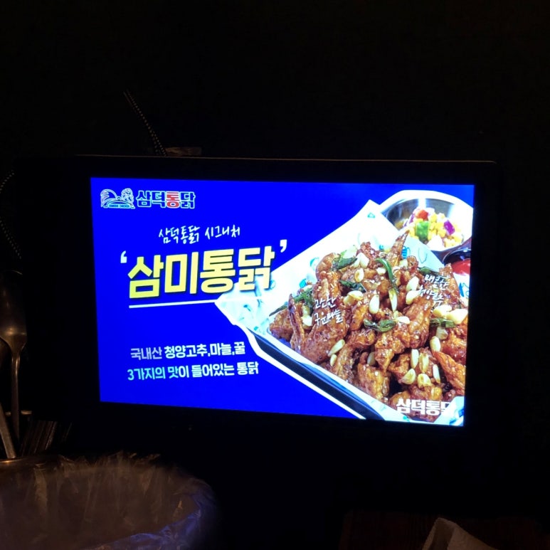 삼미치킨 이미지