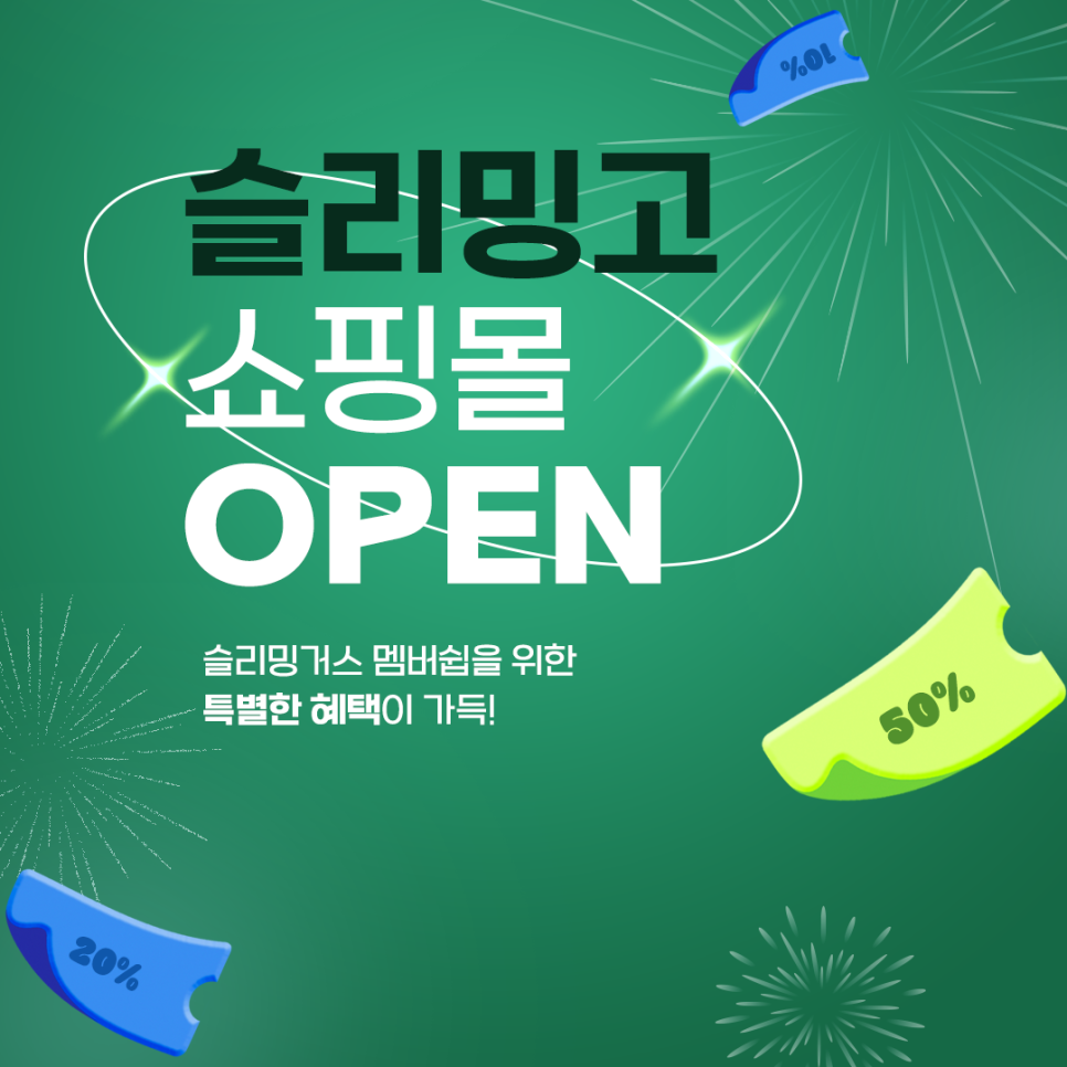 슬리밍고 이미지