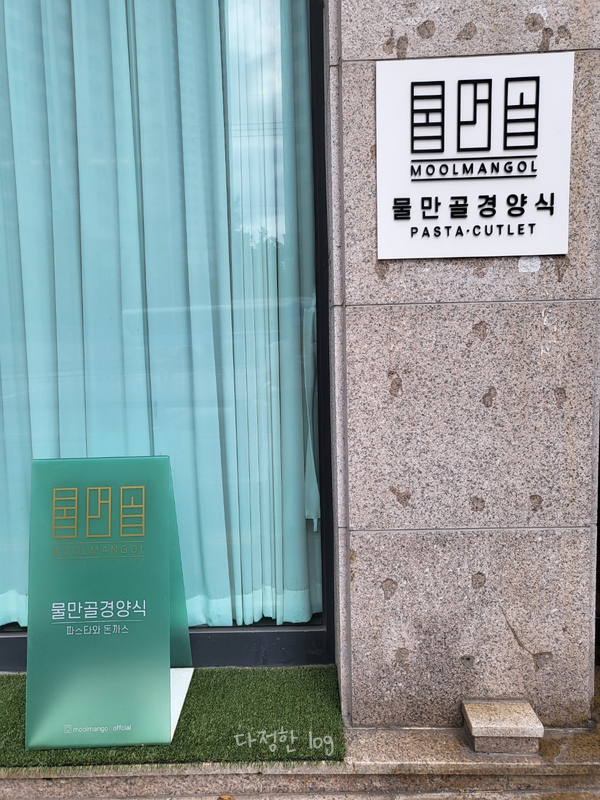 물만골경양식 이미지