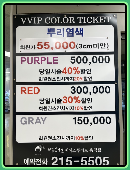 박승철 헤어스투디오 이마트 흥덕점 이미지