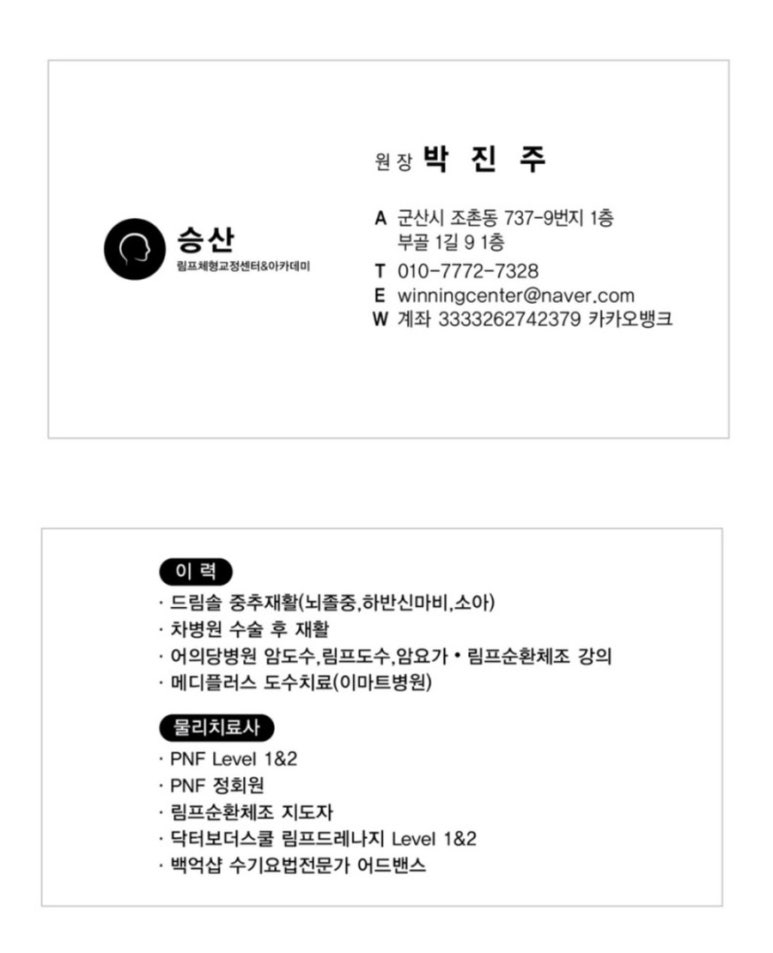승산림프체형센터&아카데미 이미지