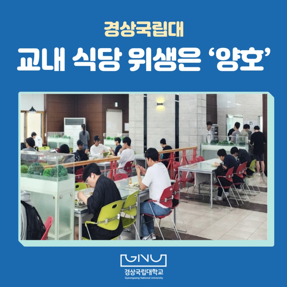 경상국립대학교 중앙식당 이미지