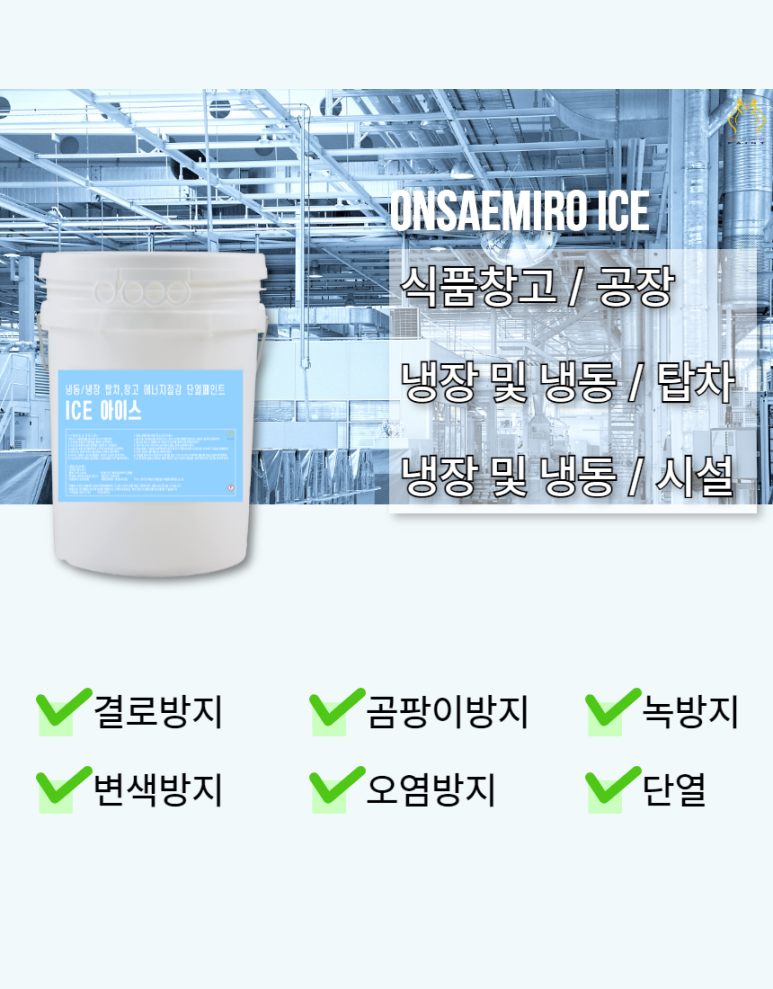 아이스창고 이미지