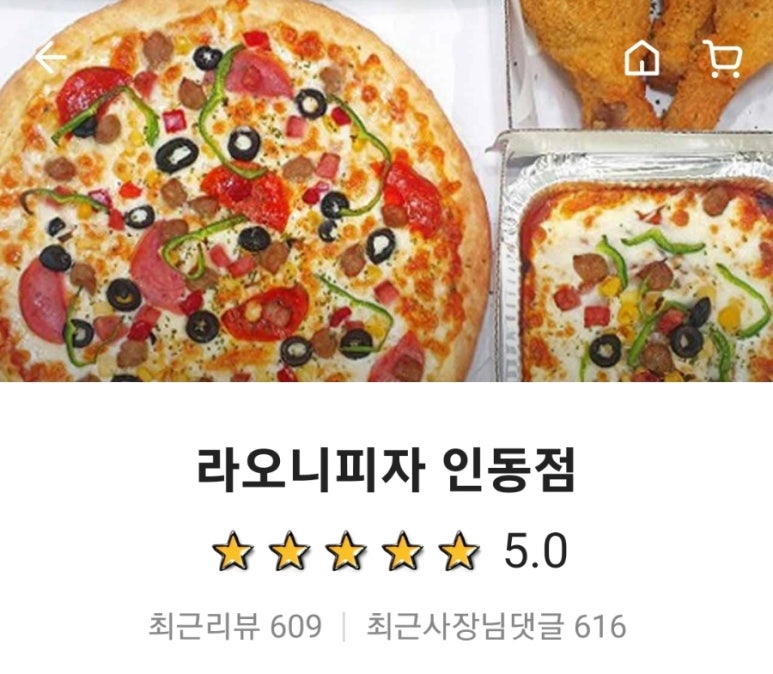라오니피자인동점 이미지