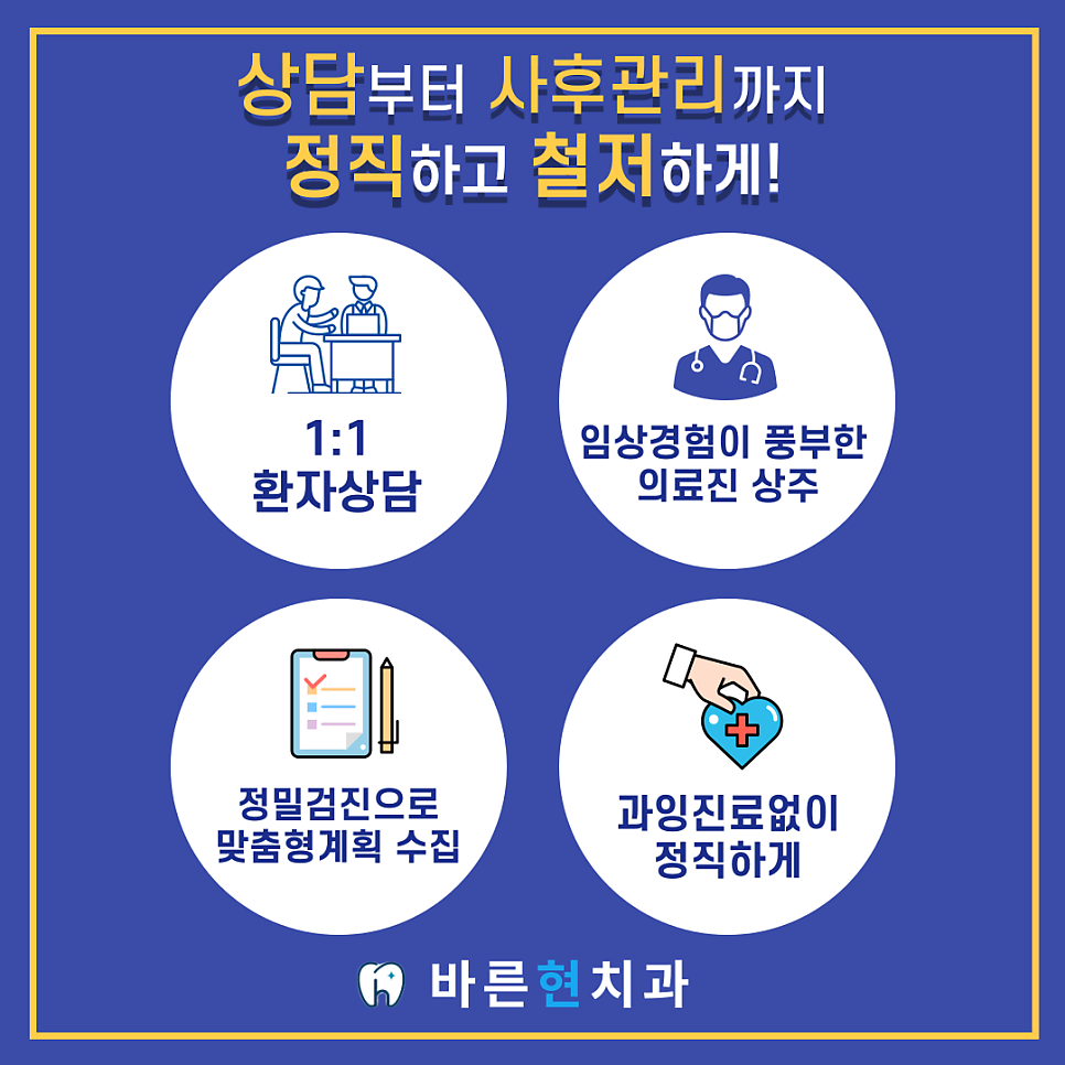 바른현치과의원 이미지