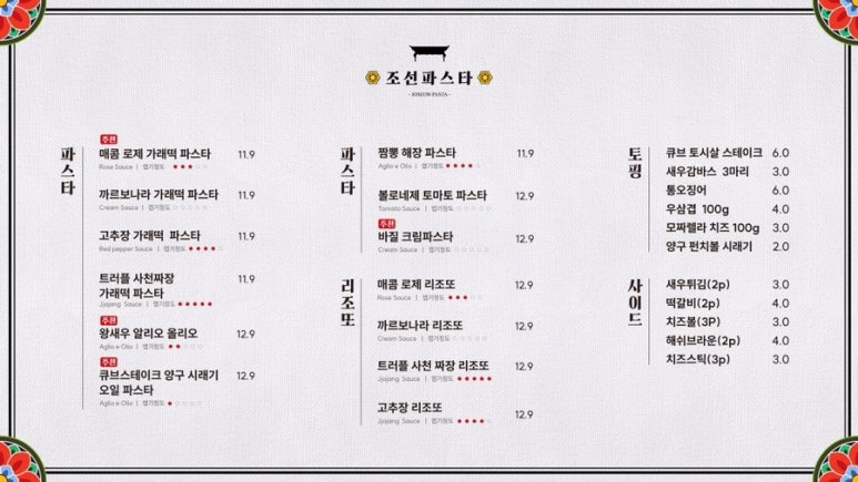 조선파스타 이미지