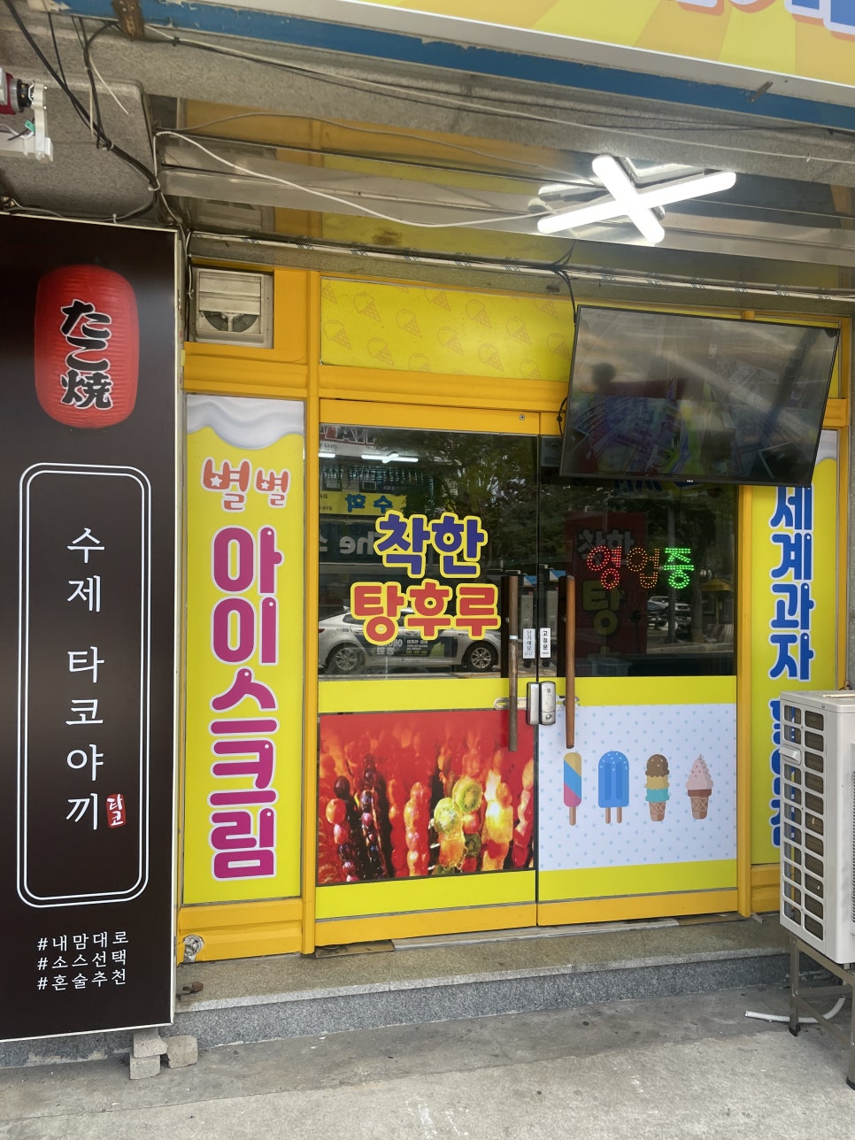 별별아이스크림 이미지
