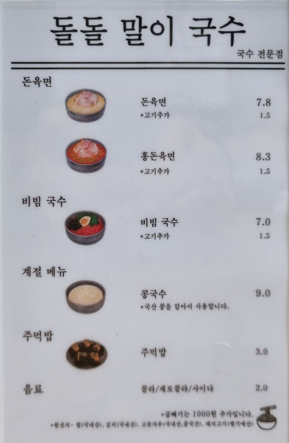 돌돌말이국수 이미지