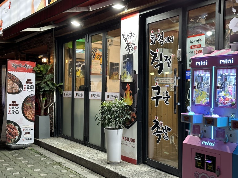 화덕에서직접구운족발 이미지
