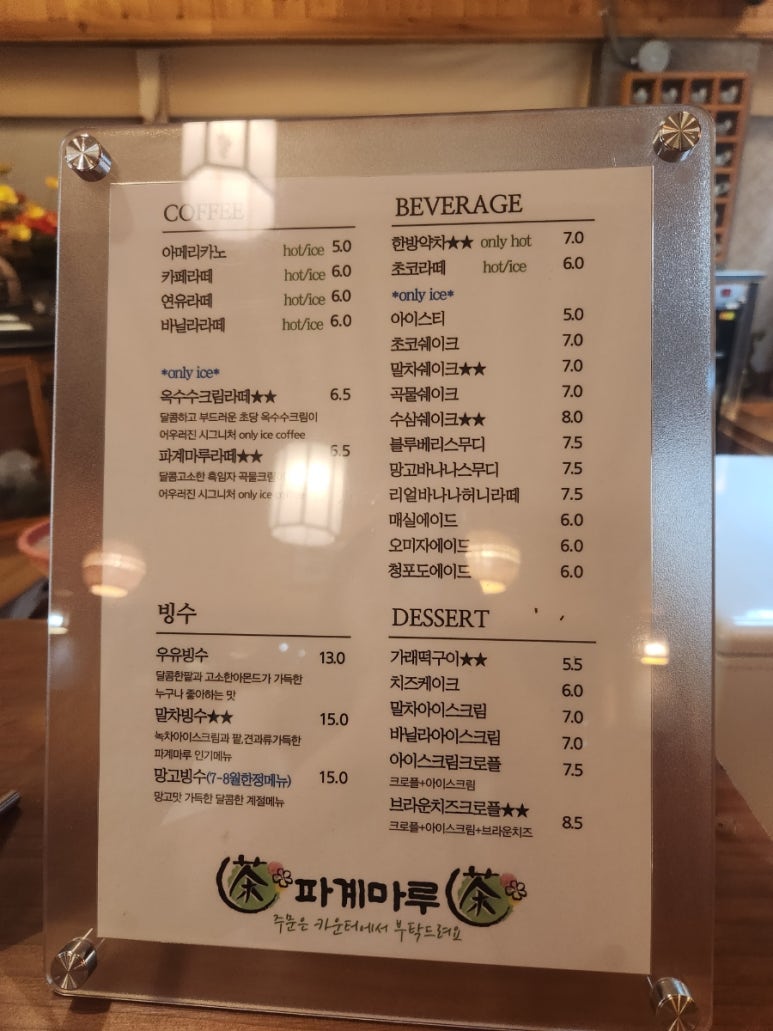 마루한방찻집 이미지