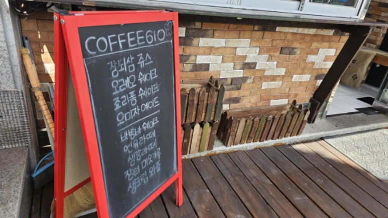 커피610 이미지