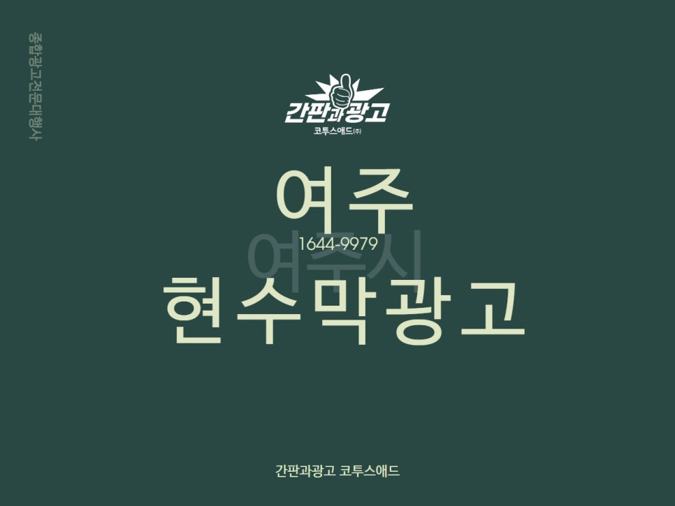 간판과광고코투스애드(주) 이미지