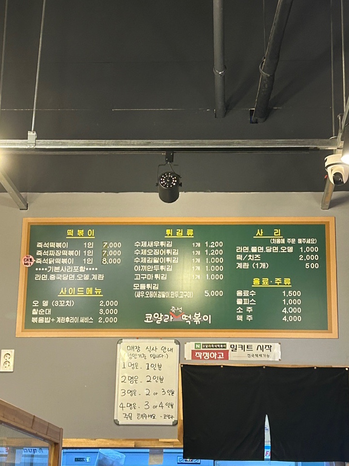 코알라즉석떡볶이 이미지