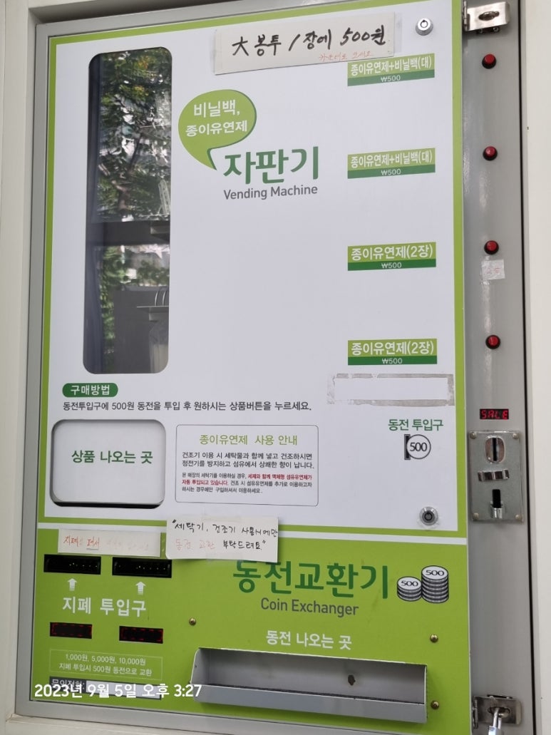 크린토피아코인워시평택 이미지