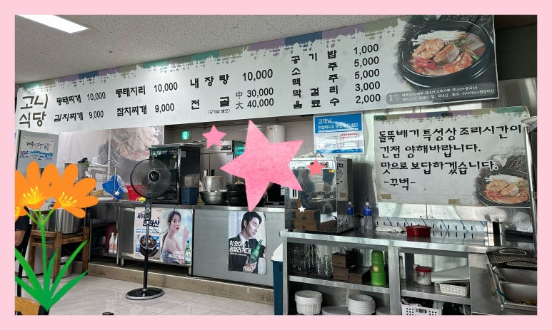 고니식당 이미지