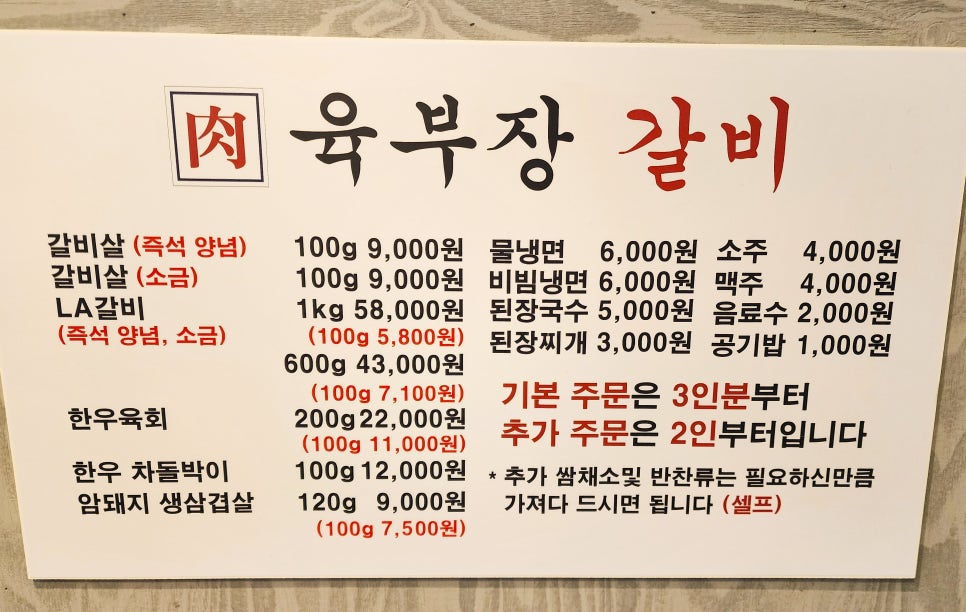 육부장갈비 이미지