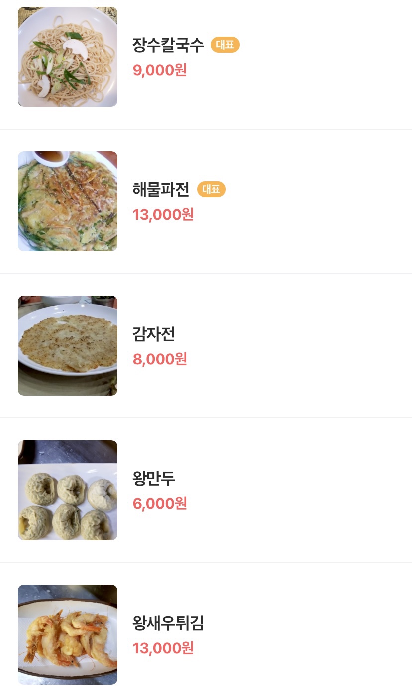 장수칼국수 이미지