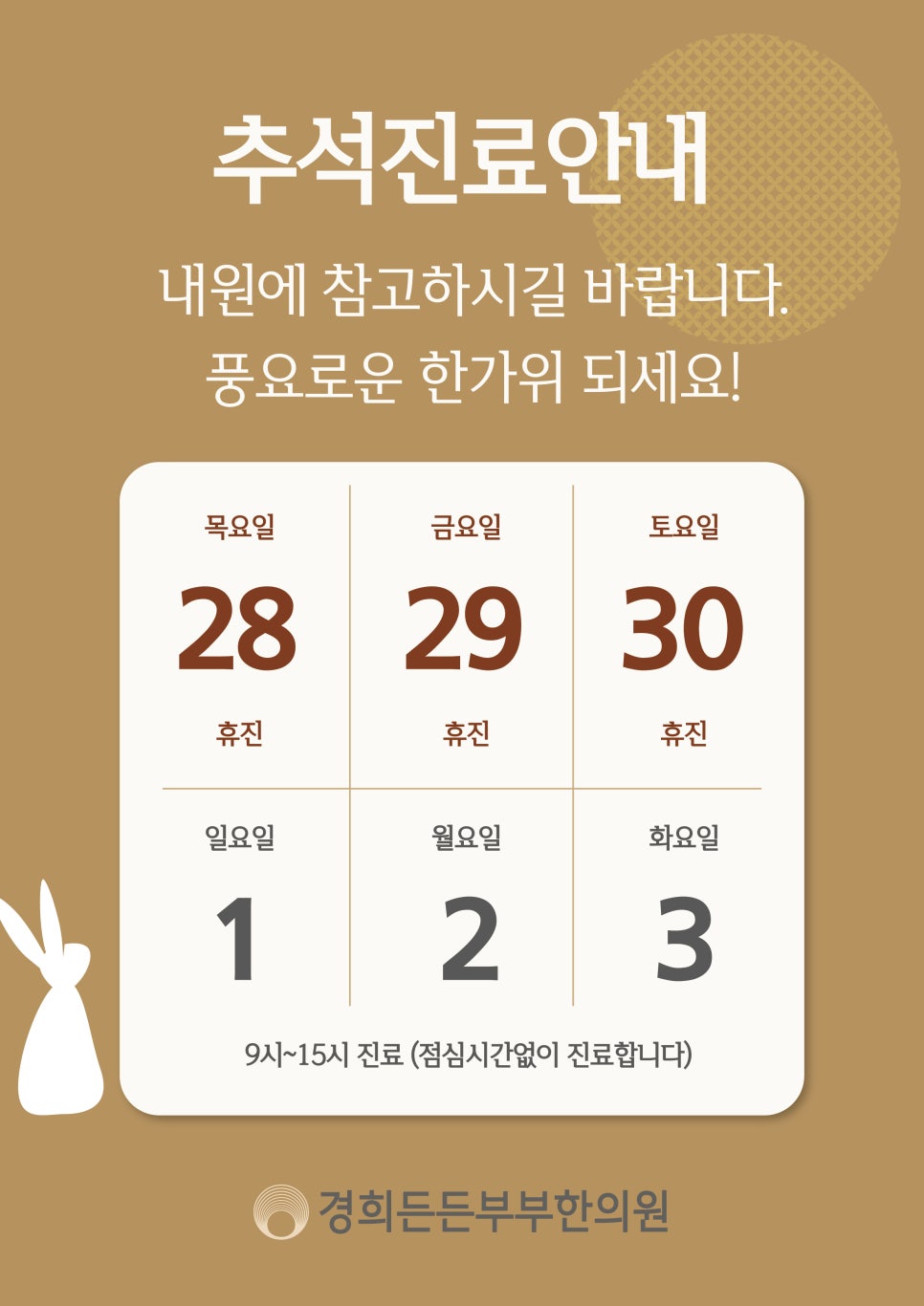 경희든든부부한의원 이미지