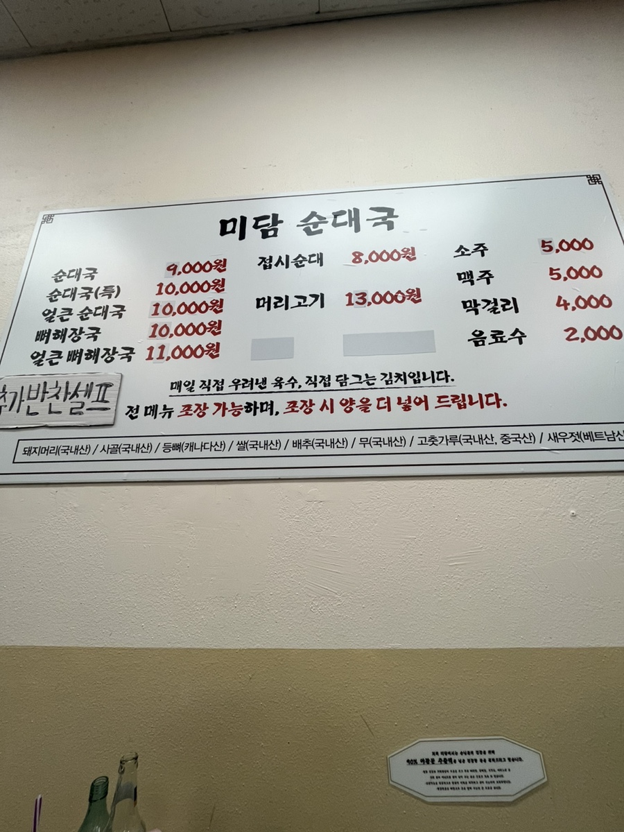 미담순대국 이미지