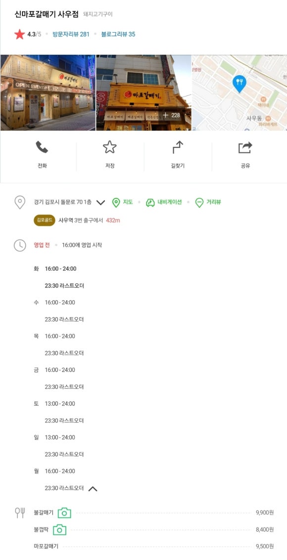 마포숯불갈매기 이미지