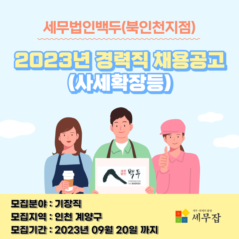 세무법인백두 이미지