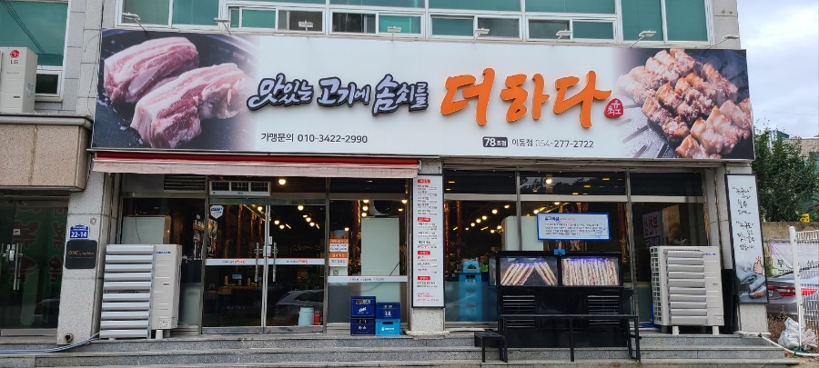 맛있는고기에솜씨를더하다 이미지