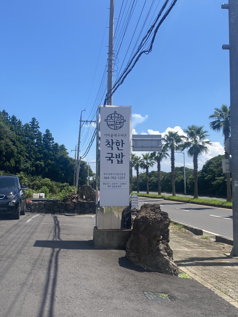 착한국밥 이미지
