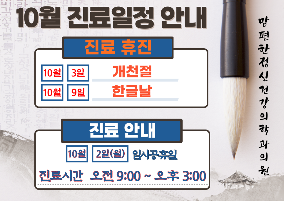맘편한정신건강의학과의원 이미지