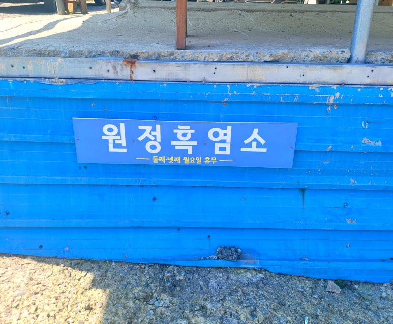 원정흑염소 이미지