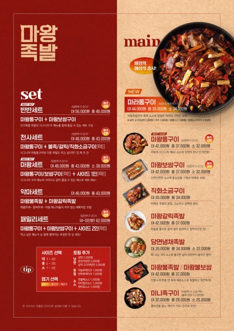 마왕족발동탄 이미지