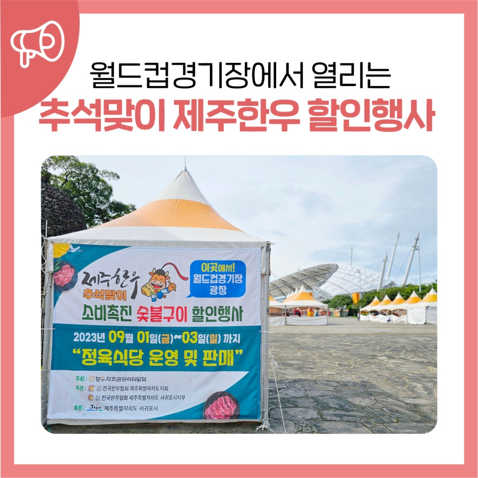 월드컵축산 이미지