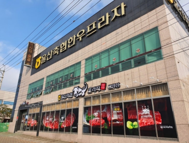 울산축산농협한우프라자 이미지