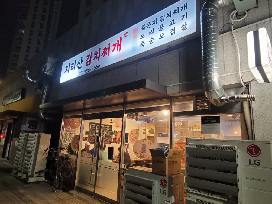 지리산 김치찌개 이미지