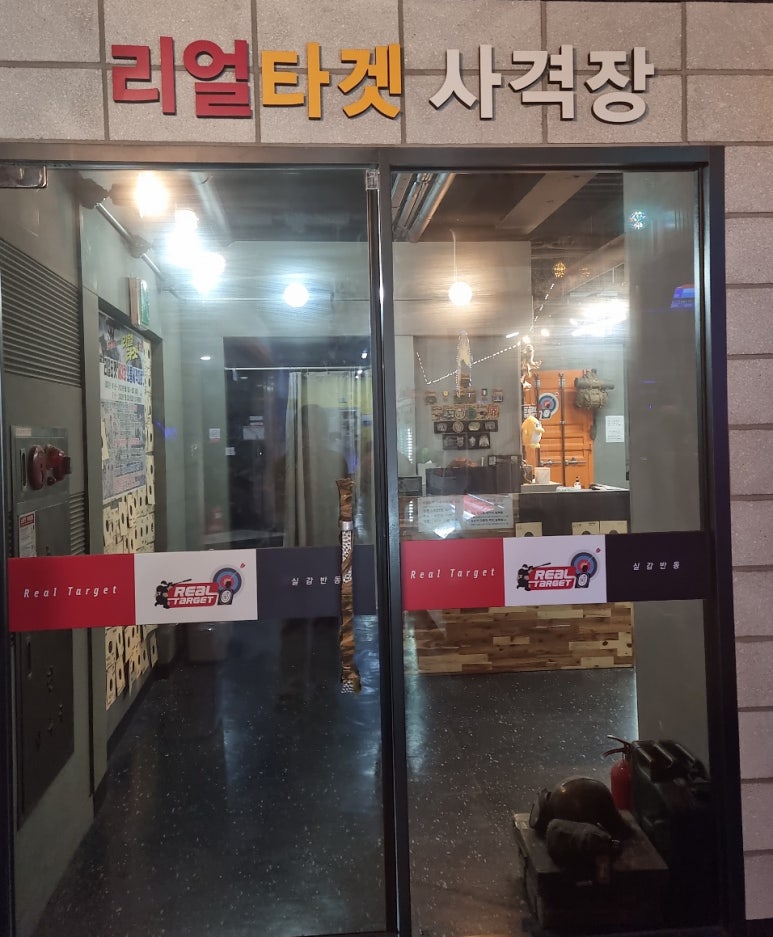 리얼타겟사격장 이미지