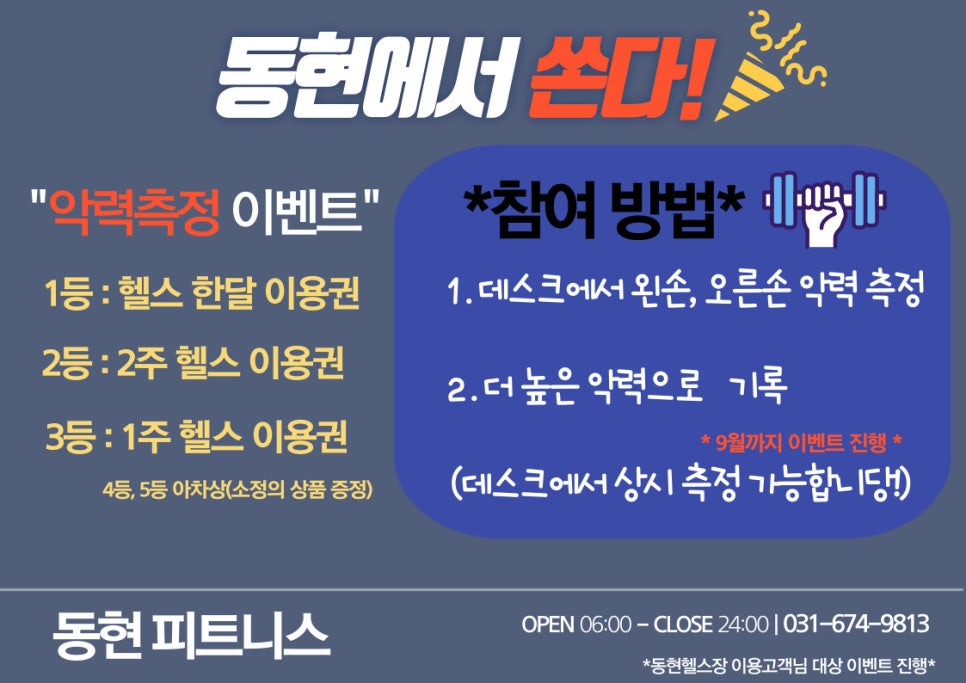동현피트니스 이미지