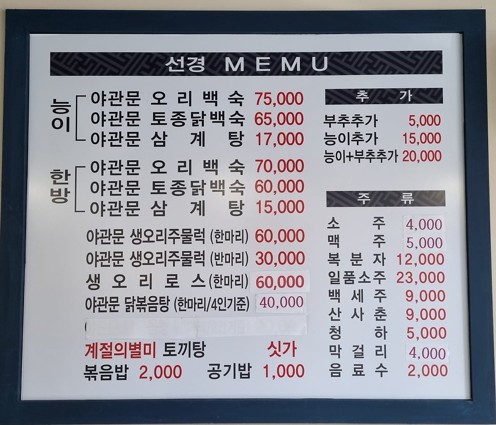 선경능이오리&토끼탕 이미지