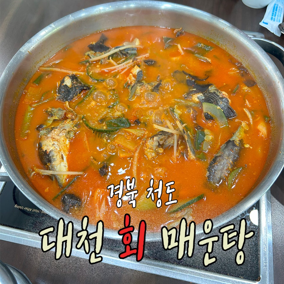 대천민물매운탕 이미지