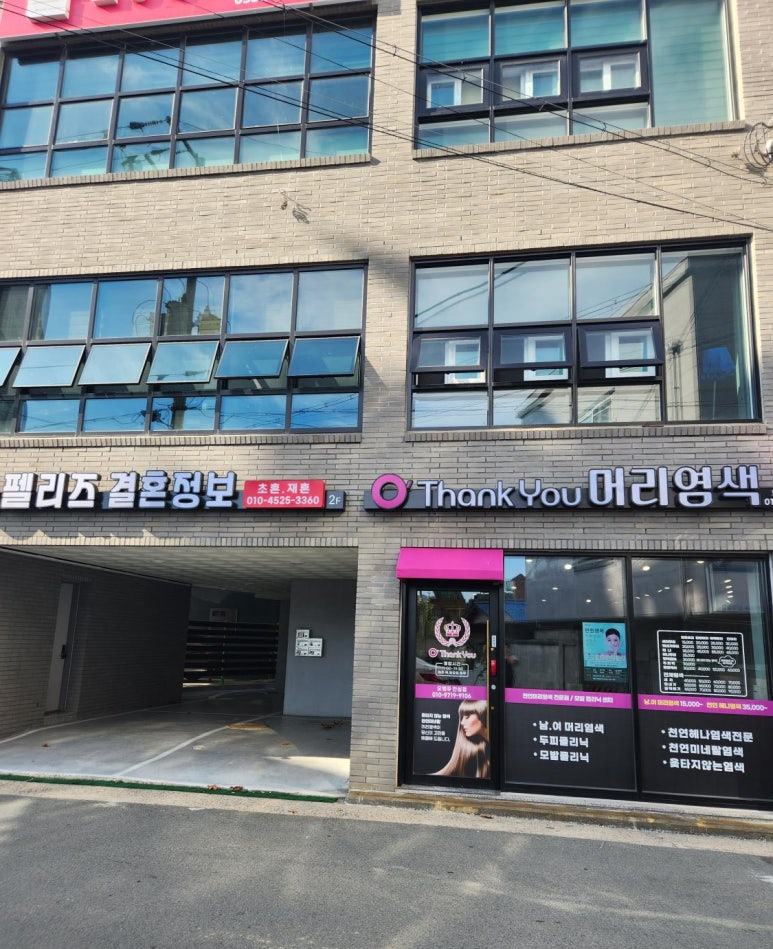 오땡큐머리염색 이미지