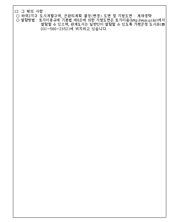 가평 하색2지구 도시개발사업 이미지