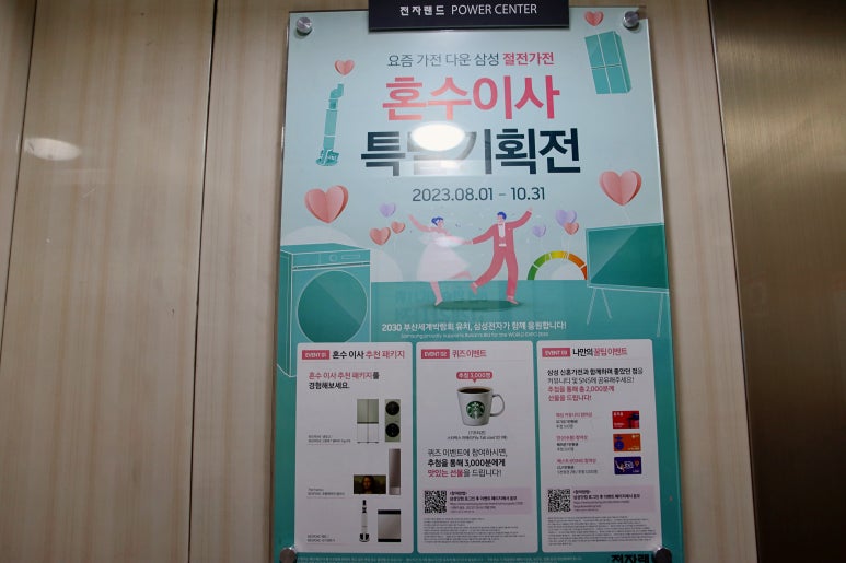 가전랜드 이미지