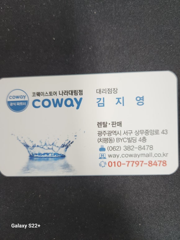코웨이 나라 대리점 이미지