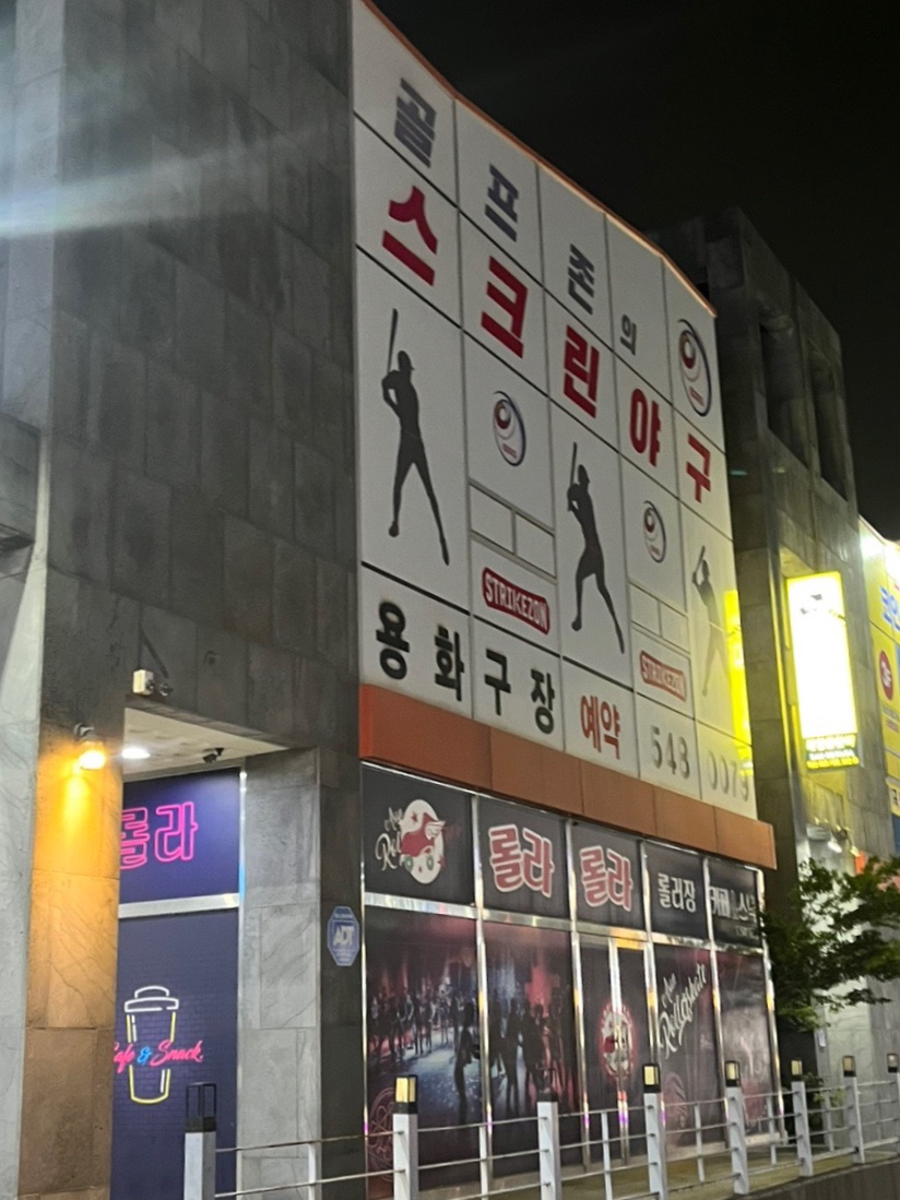 스트라이크존용화구장 이미지