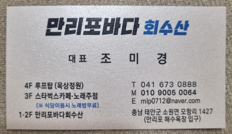 만리포바다회수산 이미지